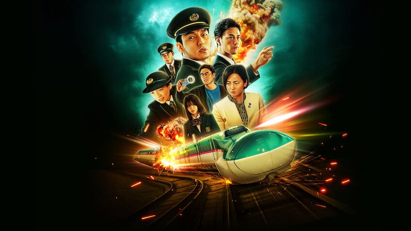 Взрыв на Синкансэне - Netflix