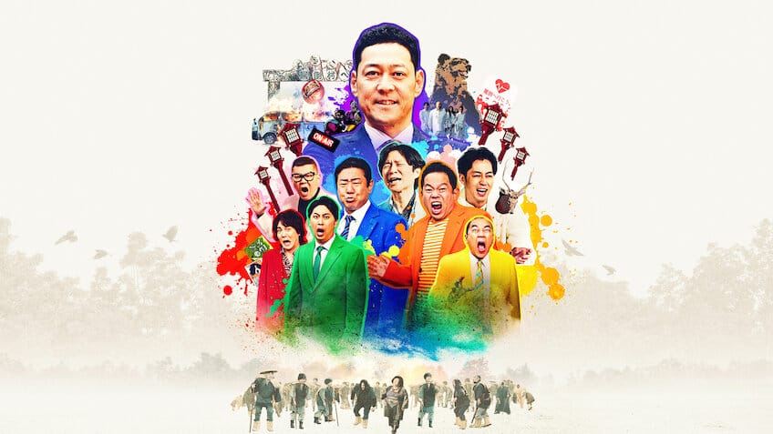 Уходи подобру-поздорову — Netflix